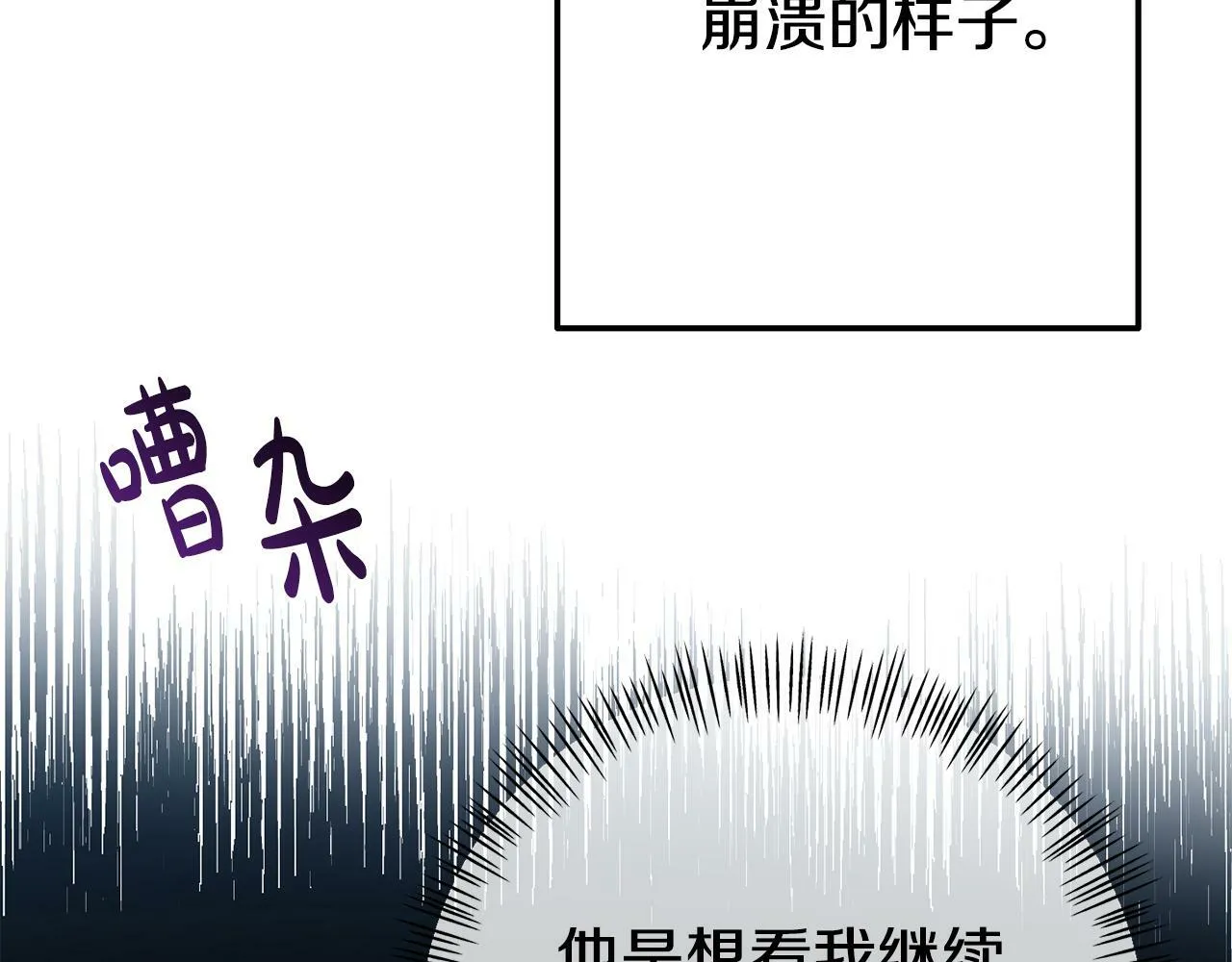 第13话 壁咚强吻 第128页