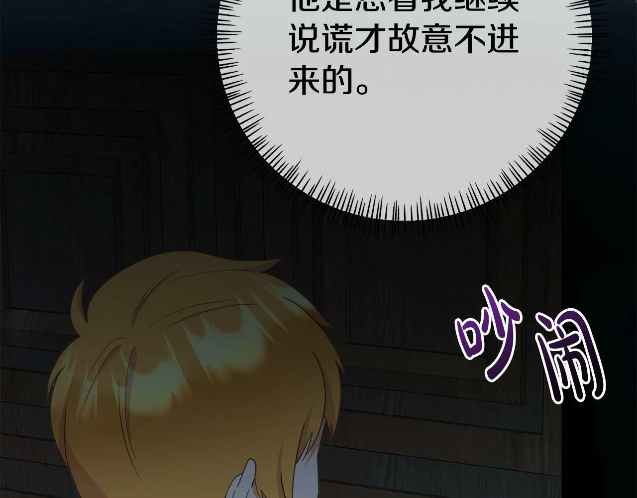 第13话 壁咚强吻 第129页
