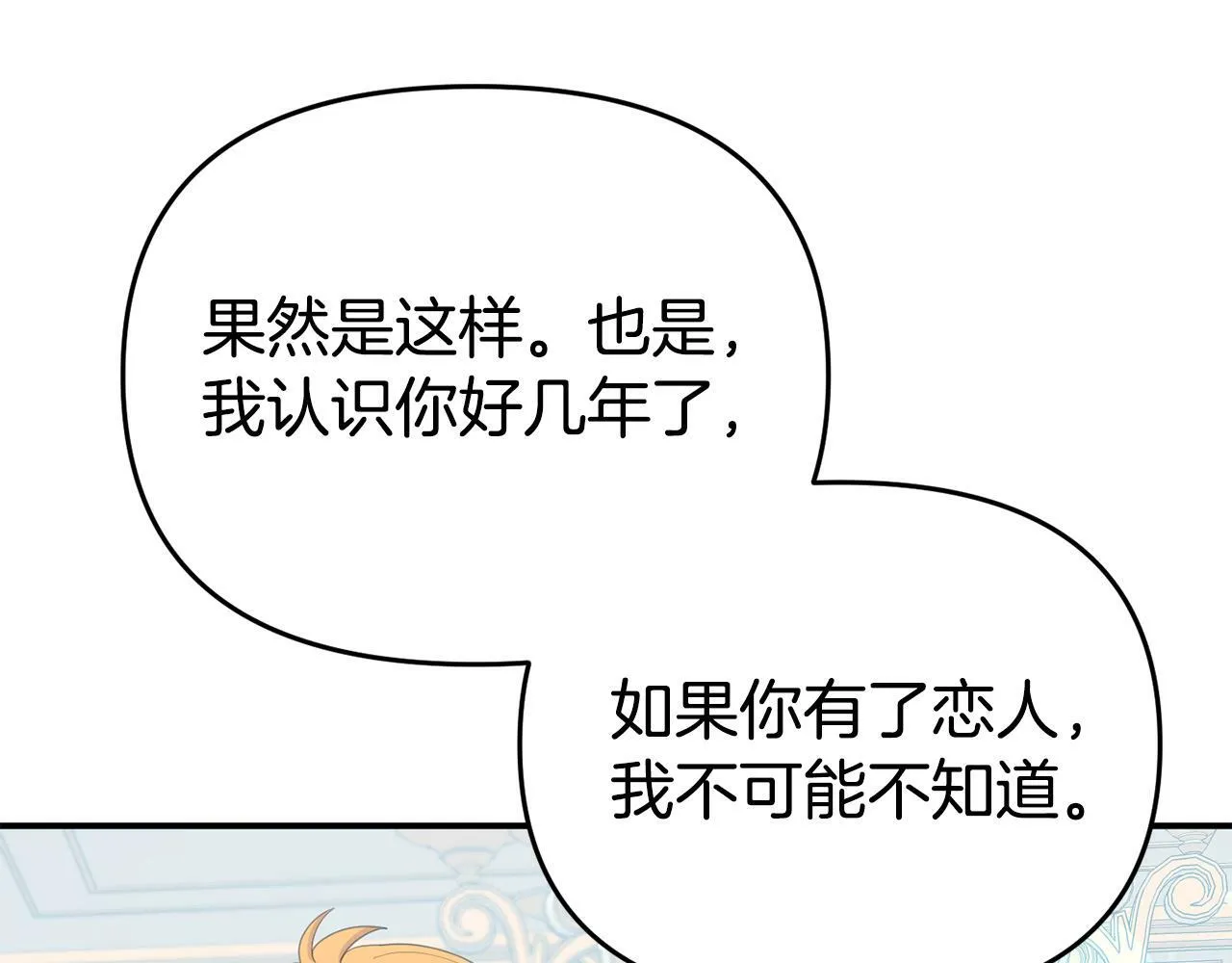 第13话 壁咚强吻 第133页