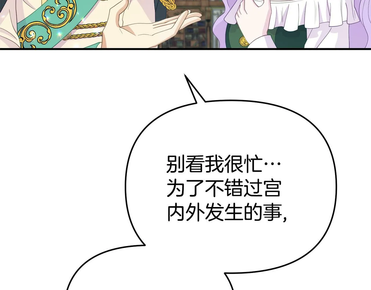 第13话 壁咚强吻 第135页