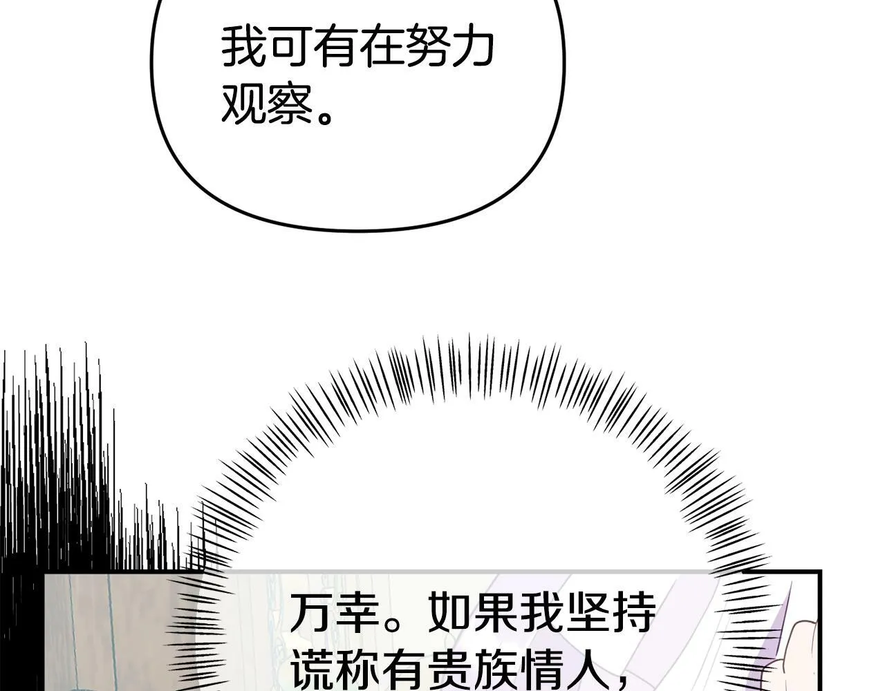 第13话 壁咚强吻 第136页