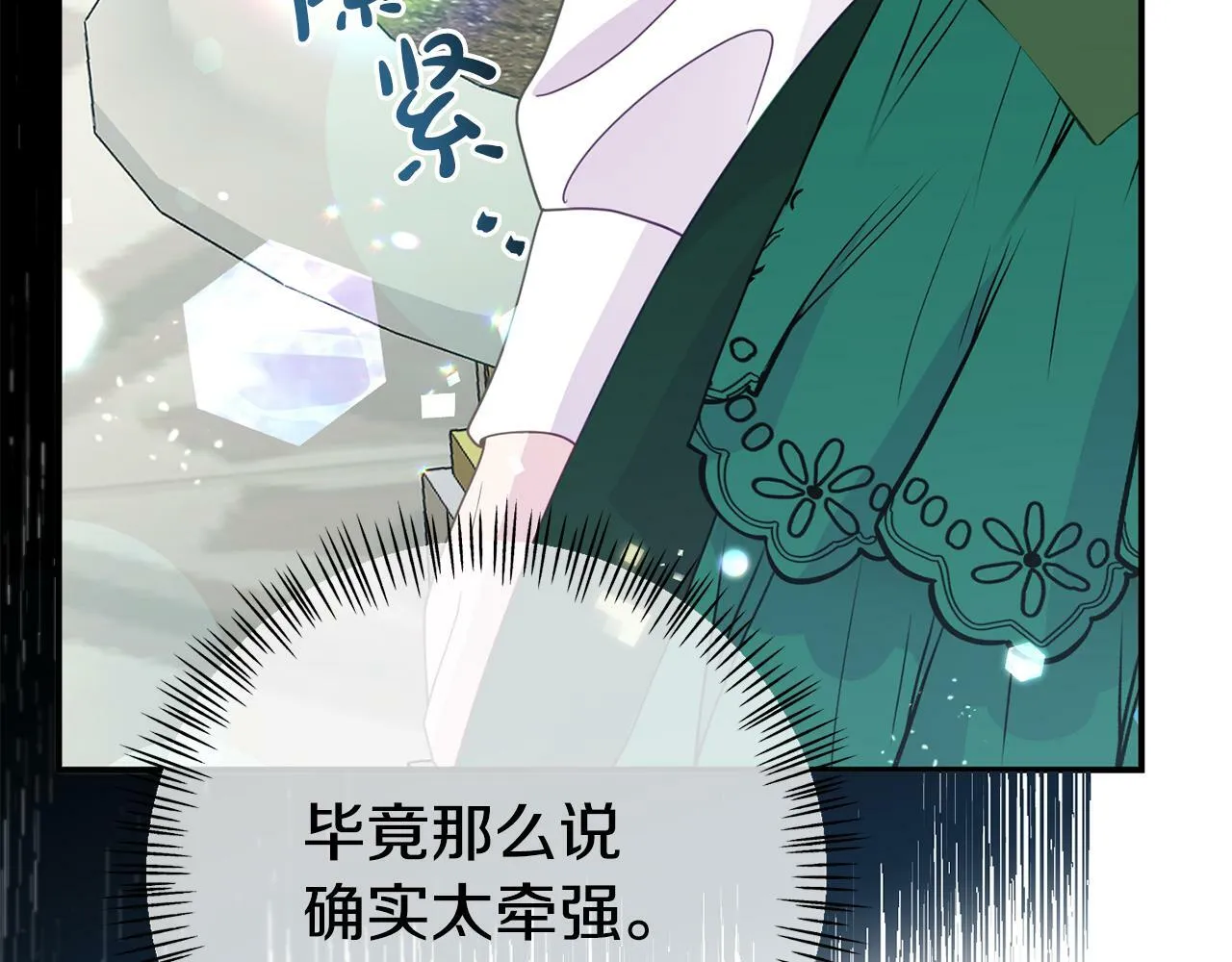 第13话 壁咚强吻 第138页