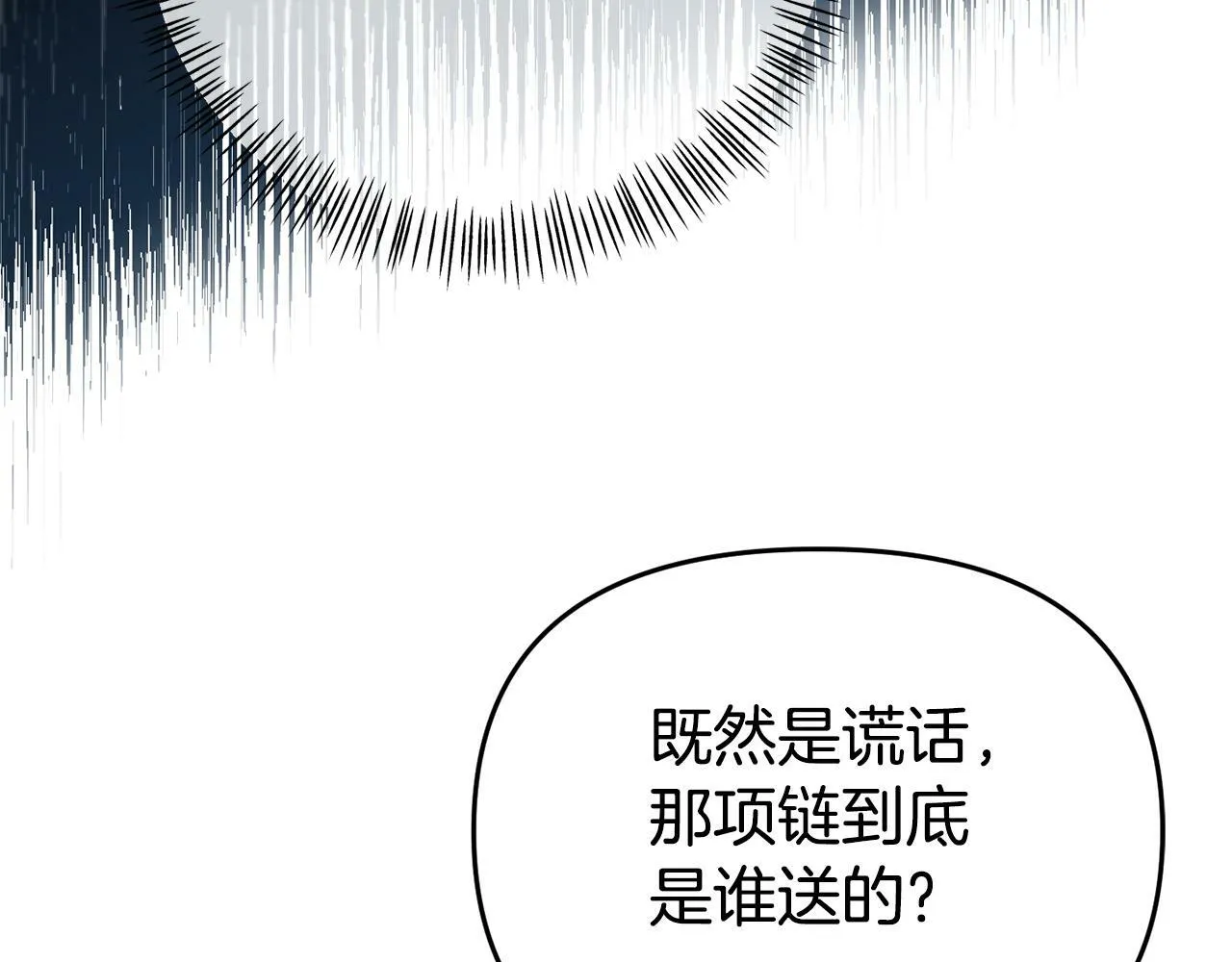 第13话 壁咚强吻 第139页