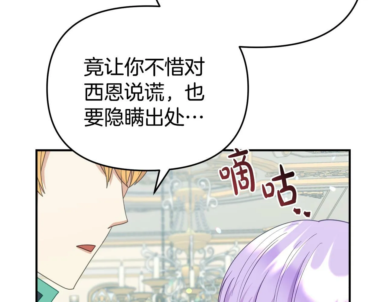 第13话 壁咚强吻 第140页