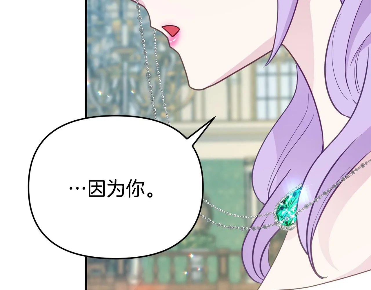第13话 壁咚强吻 第147页