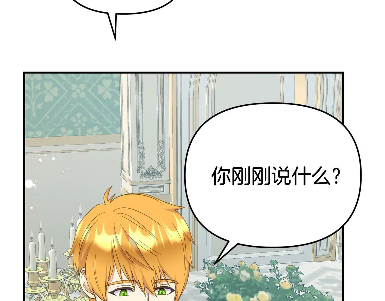 第13话 壁咚强吻 第149页