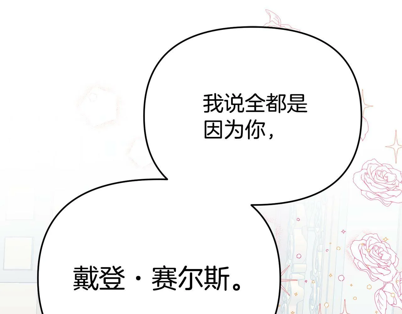 第13话 壁咚强吻 第152页