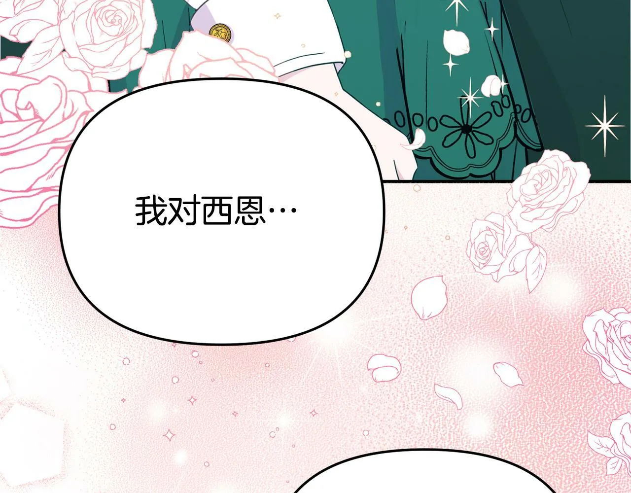 第13话 壁咚强吻 第156页