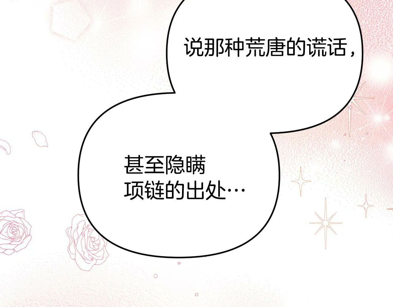 第13话 壁咚强吻 第157页