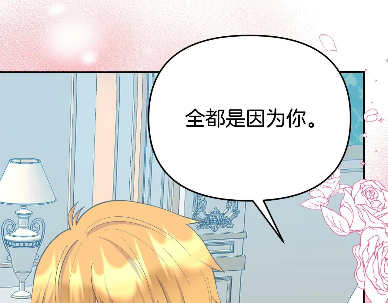 第13话 壁咚强吻 第158页