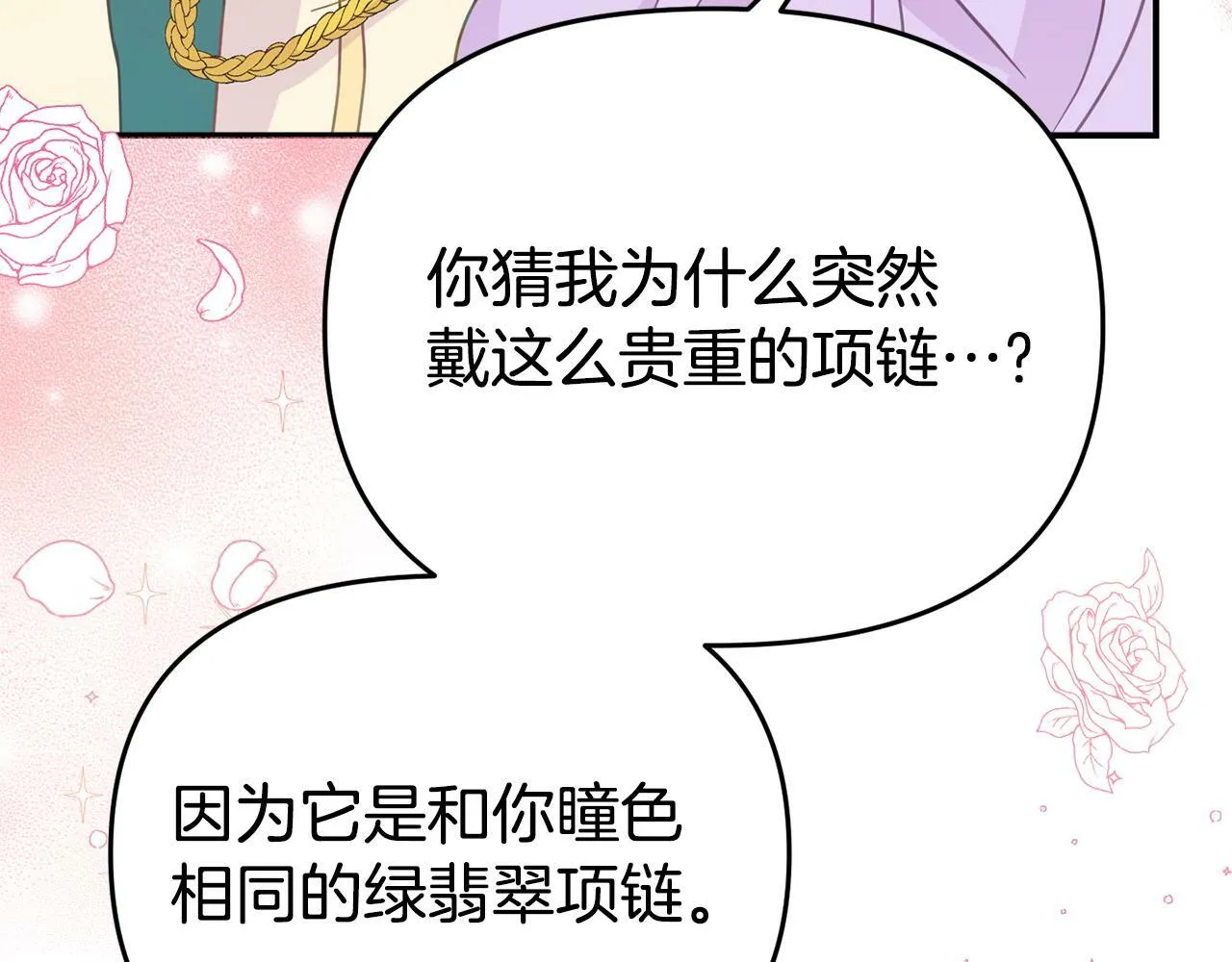 第13话 壁咚强吻 第161页