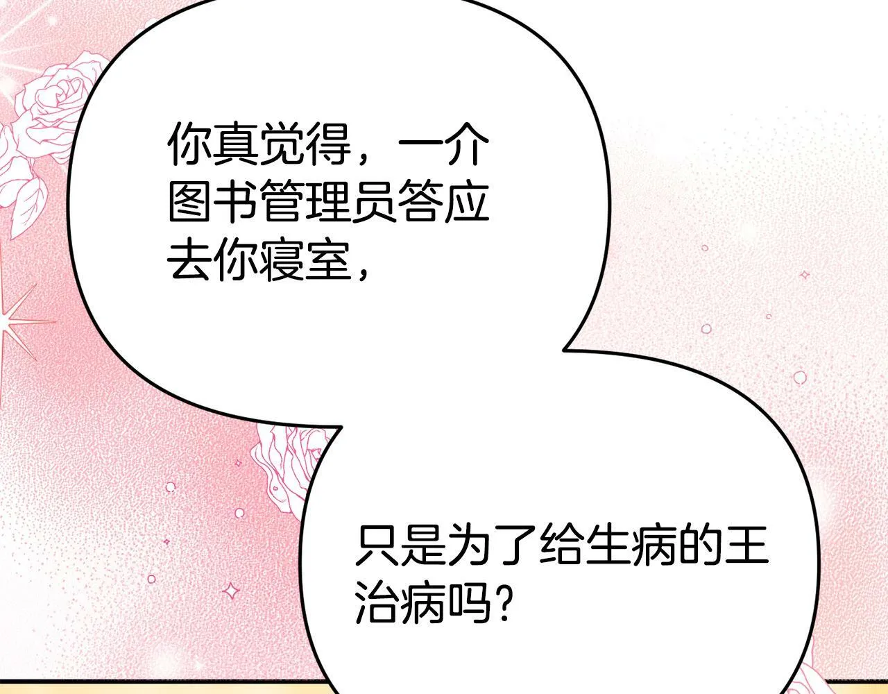 第13话 壁咚强吻 第165页