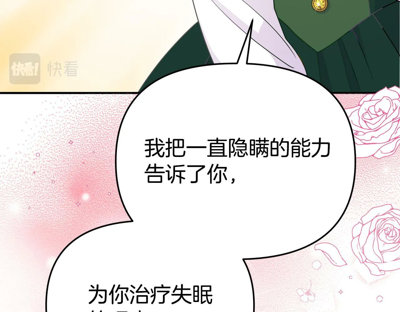 第13话 壁咚强吻 第168页