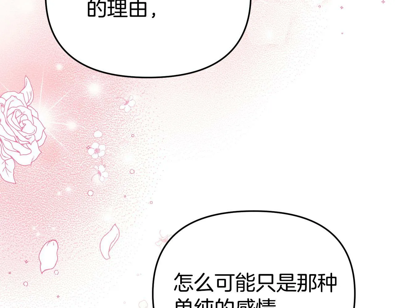 第13话 壁咚强吻 第169页