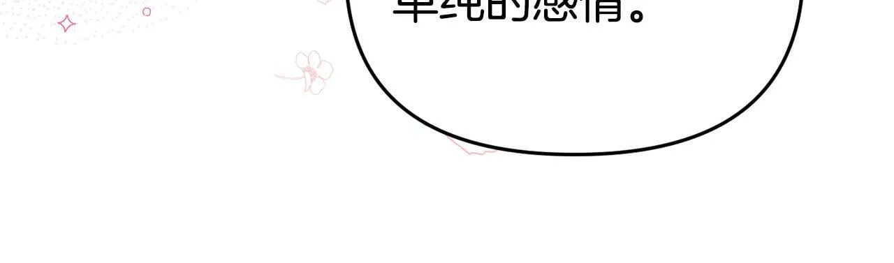 第13话 壁咚强吻 第170页