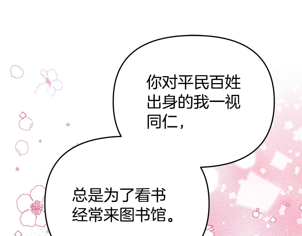 第13话 壁咚强吻 第171页