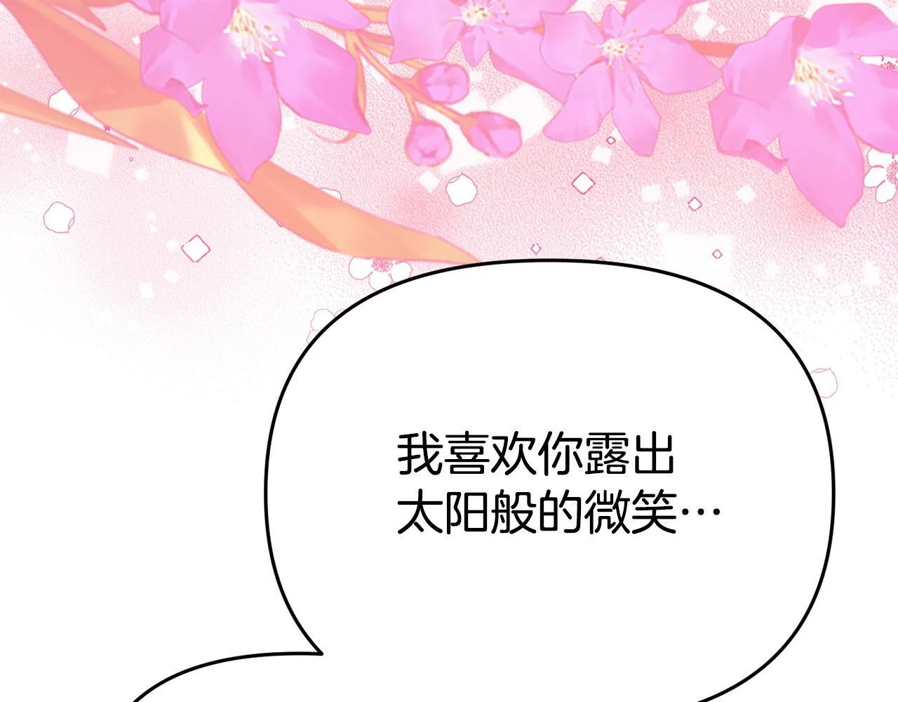 第13话 壁咚强吻 第175页