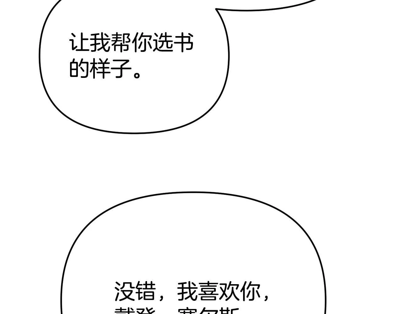 第13话 壁咚强吻 第176页