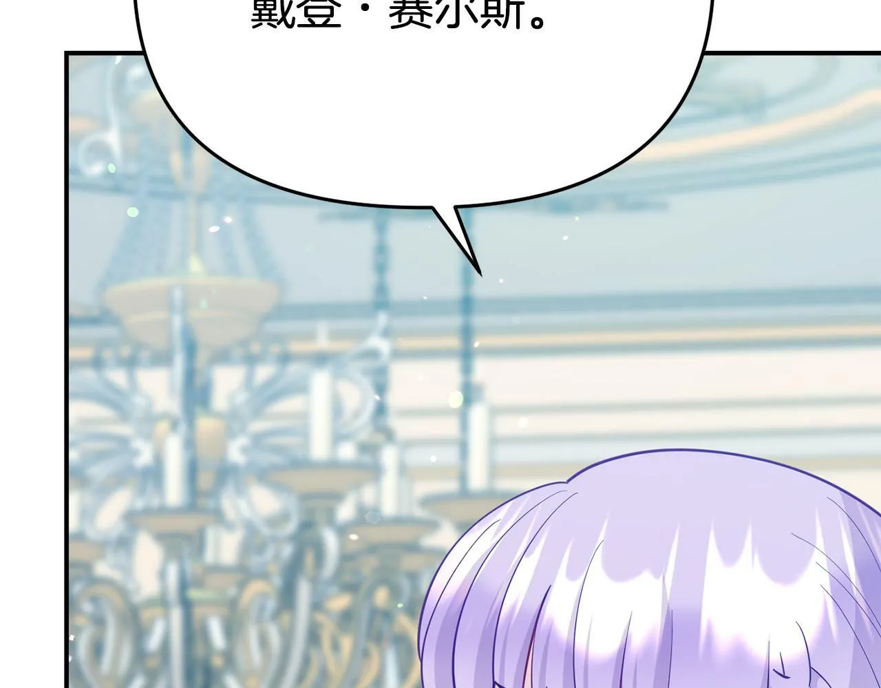 第13话 壁咚强吻 第177页