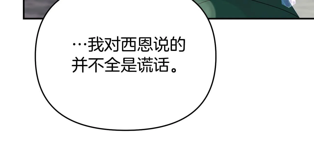 第13话 壁咚强吻 第180页
