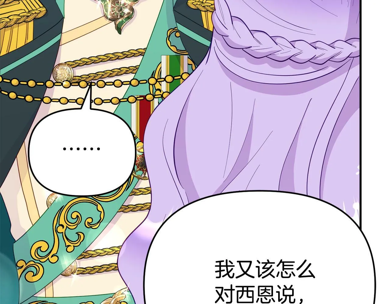 第13话 壁咚强吻 第183页
