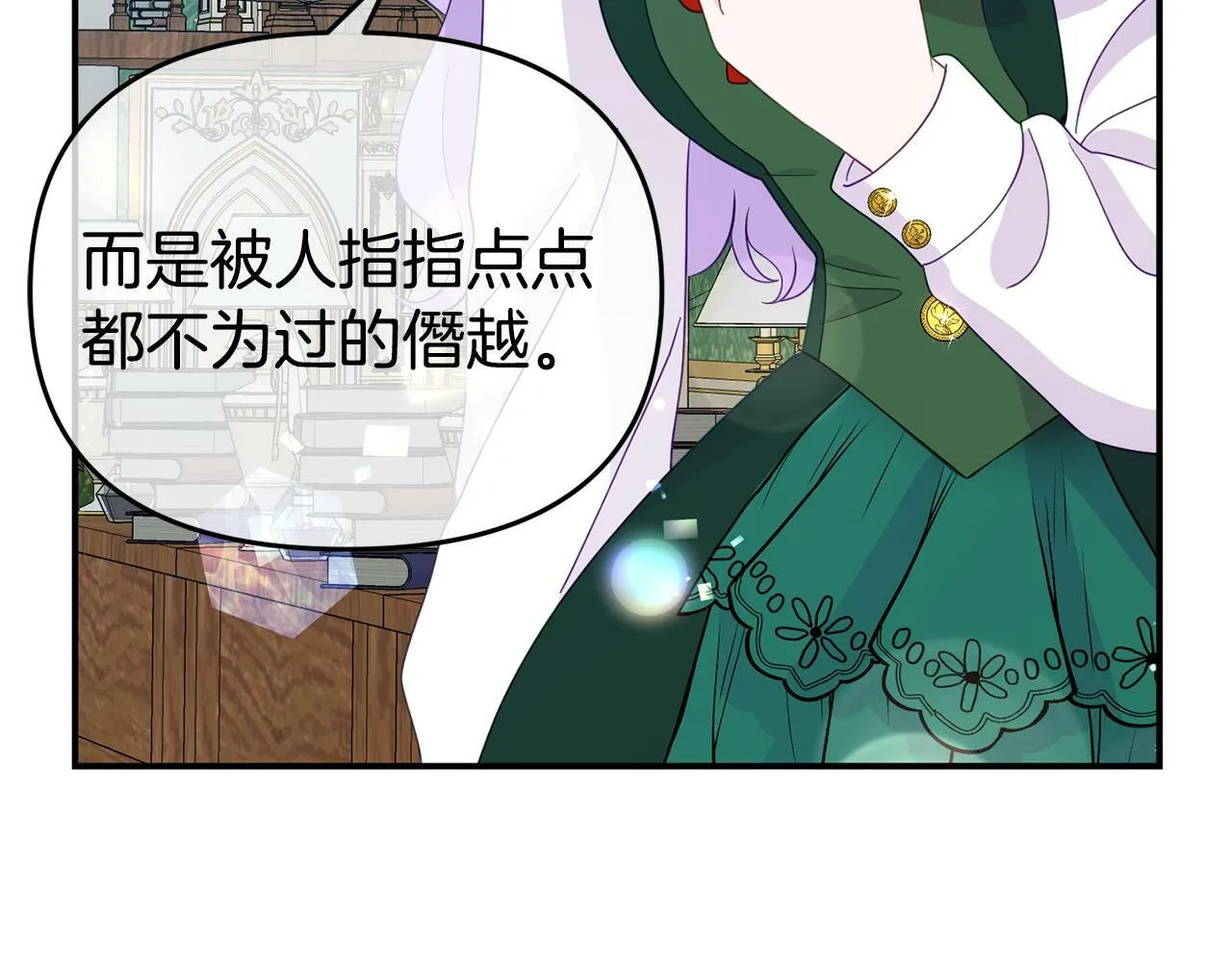 第13话 壁咚强吻 第187页