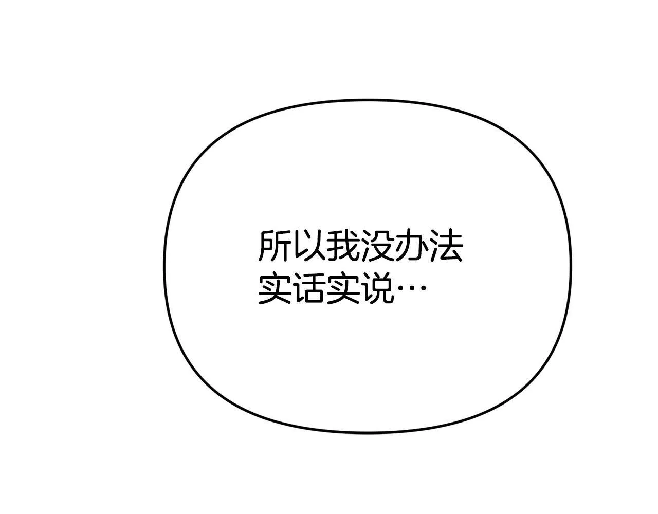 第13话 壁咚强吻 第188页