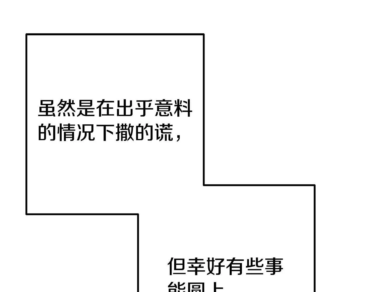 第13话 壁咚强吻 第190页