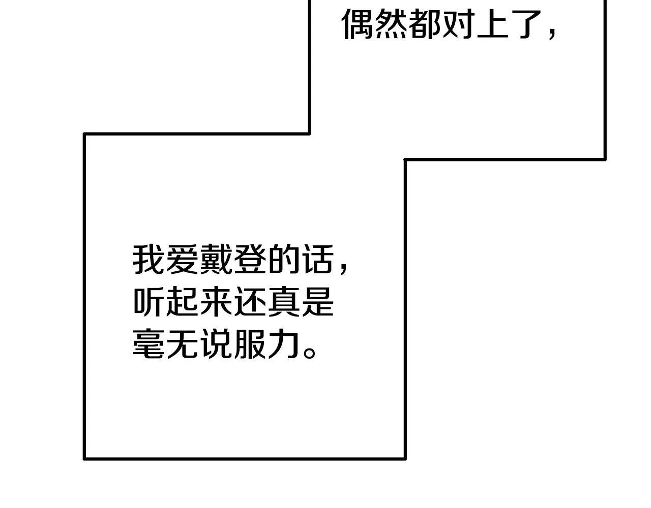 第13话 壁咚强吻 第193页