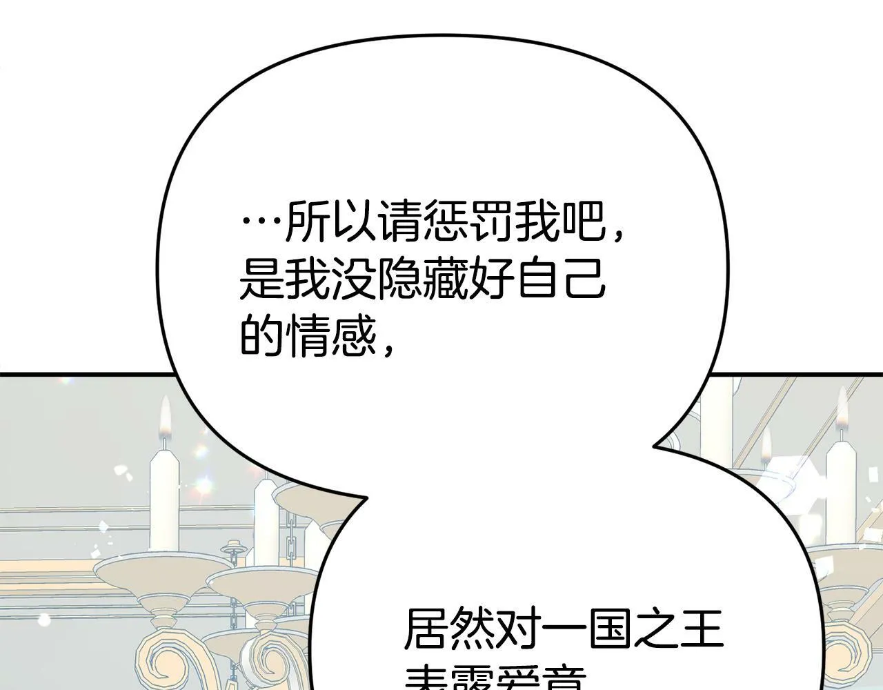 第13话 壁咚强吻 第194页