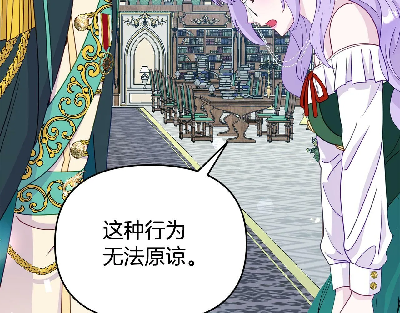 第13话 壁咚强吻 第196页