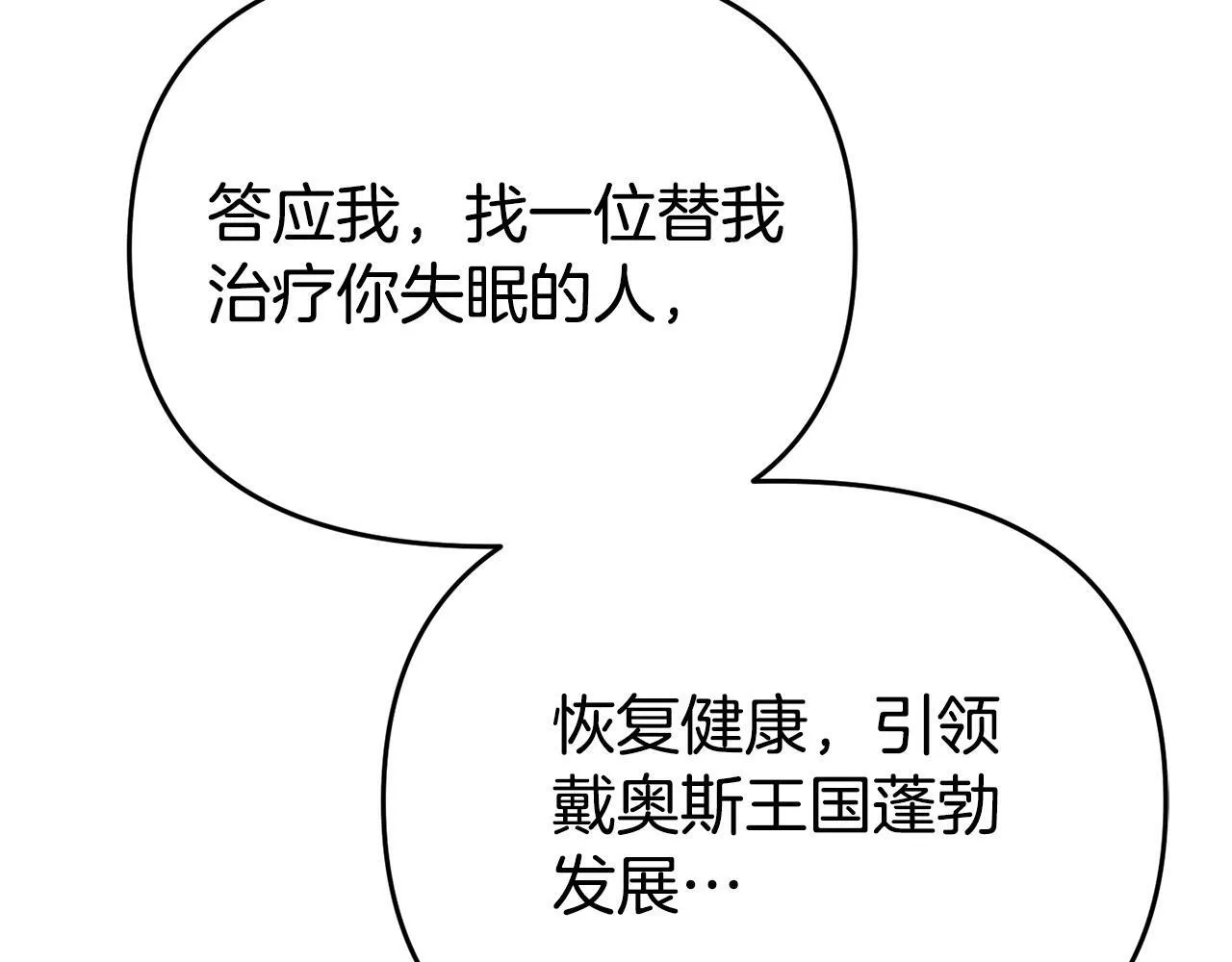 第13话 壁咚强吻 第204页