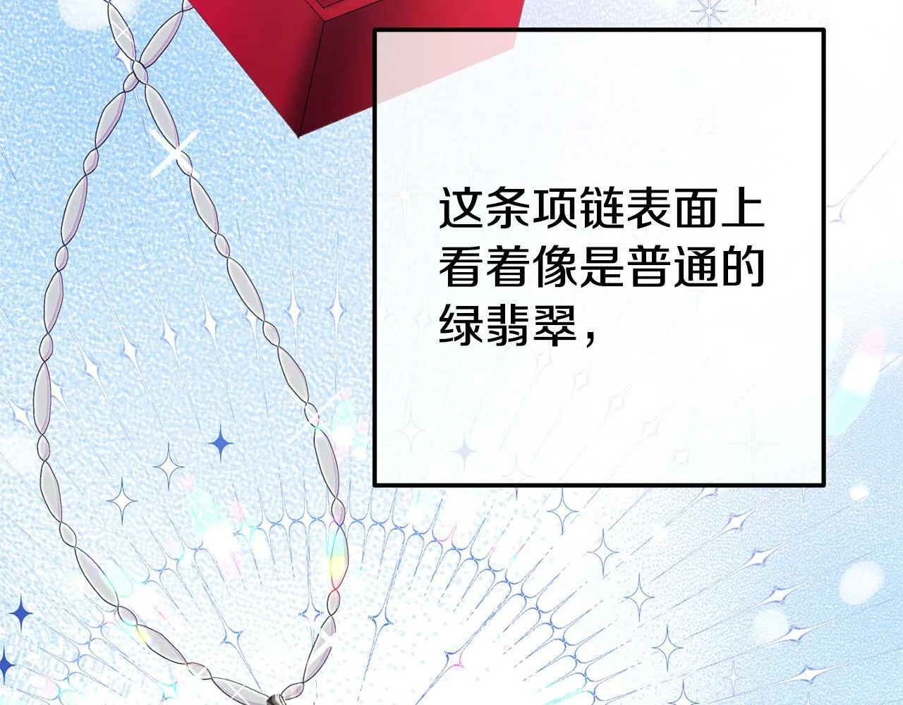 第12话 母亲的项炼 第6页