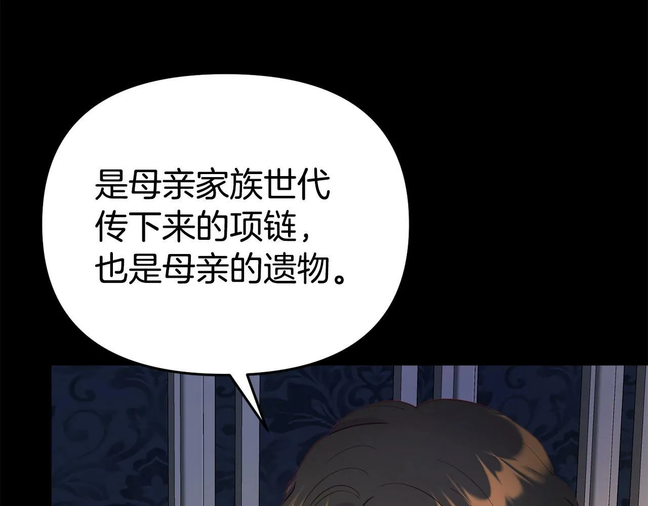 第12话 母亲的项炼 第15页