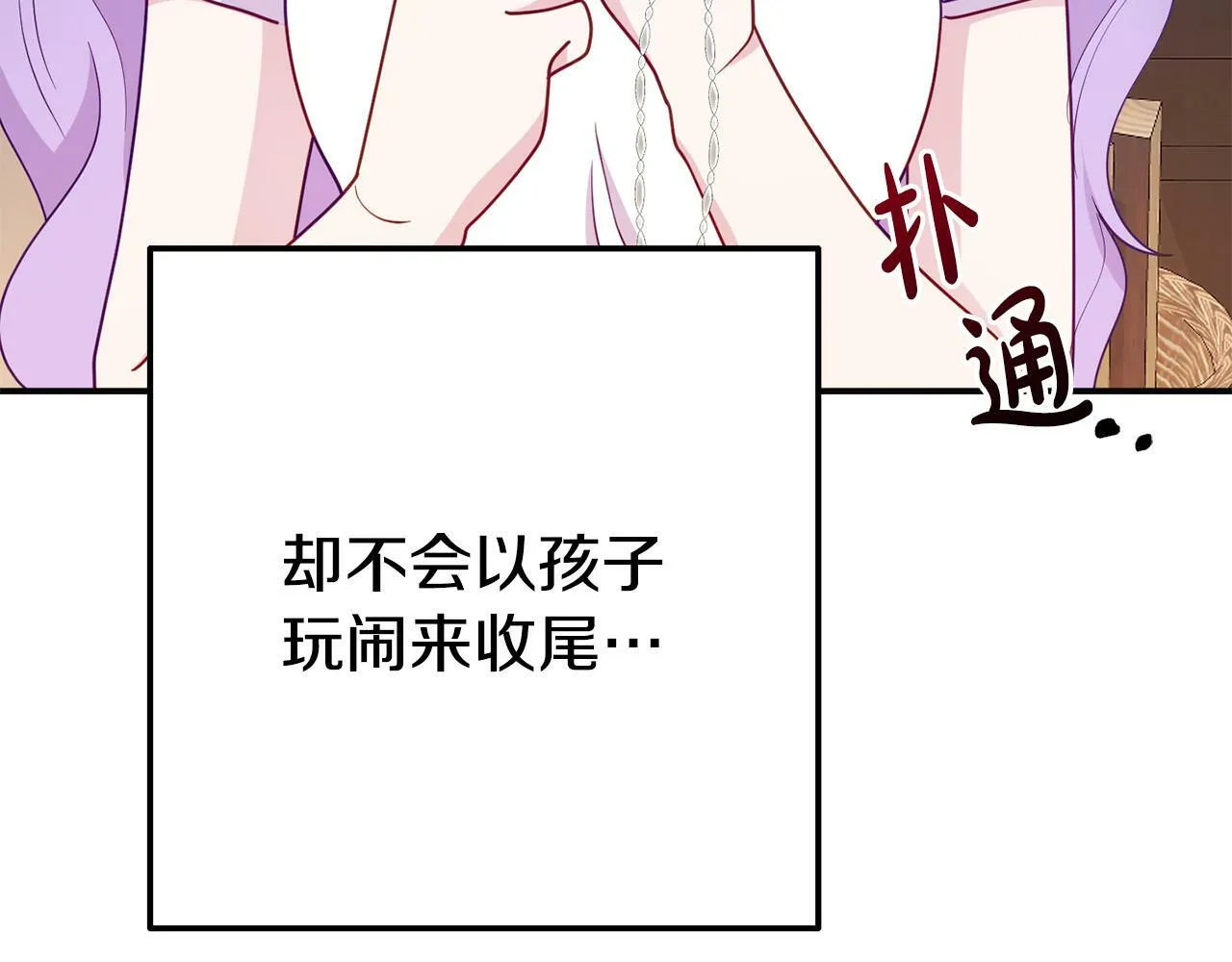 第12话 母亲的项炼 第32页