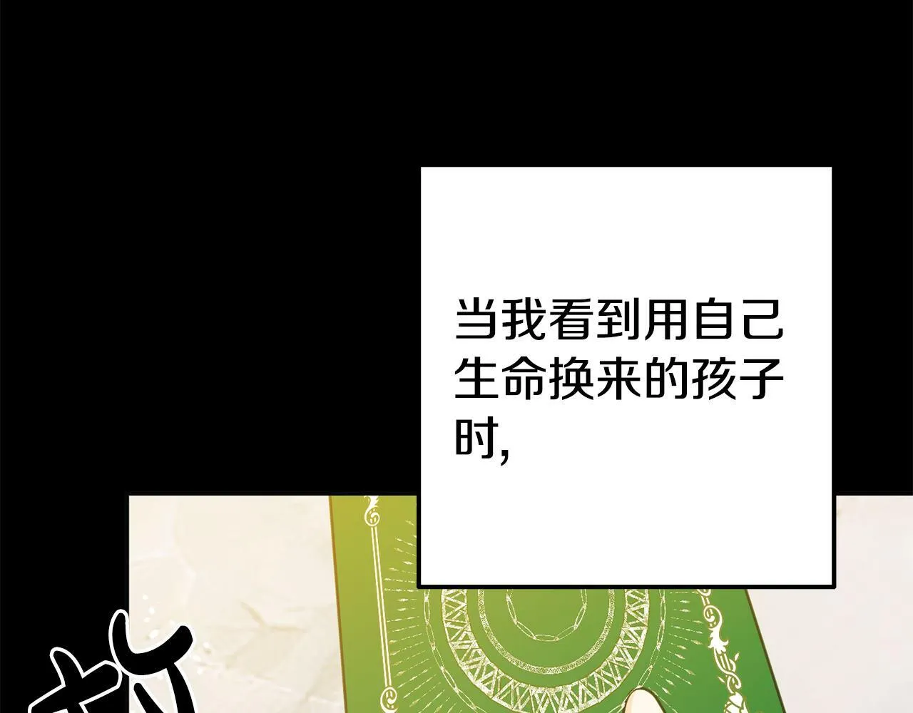 第12话 母亲的项炼 第73页