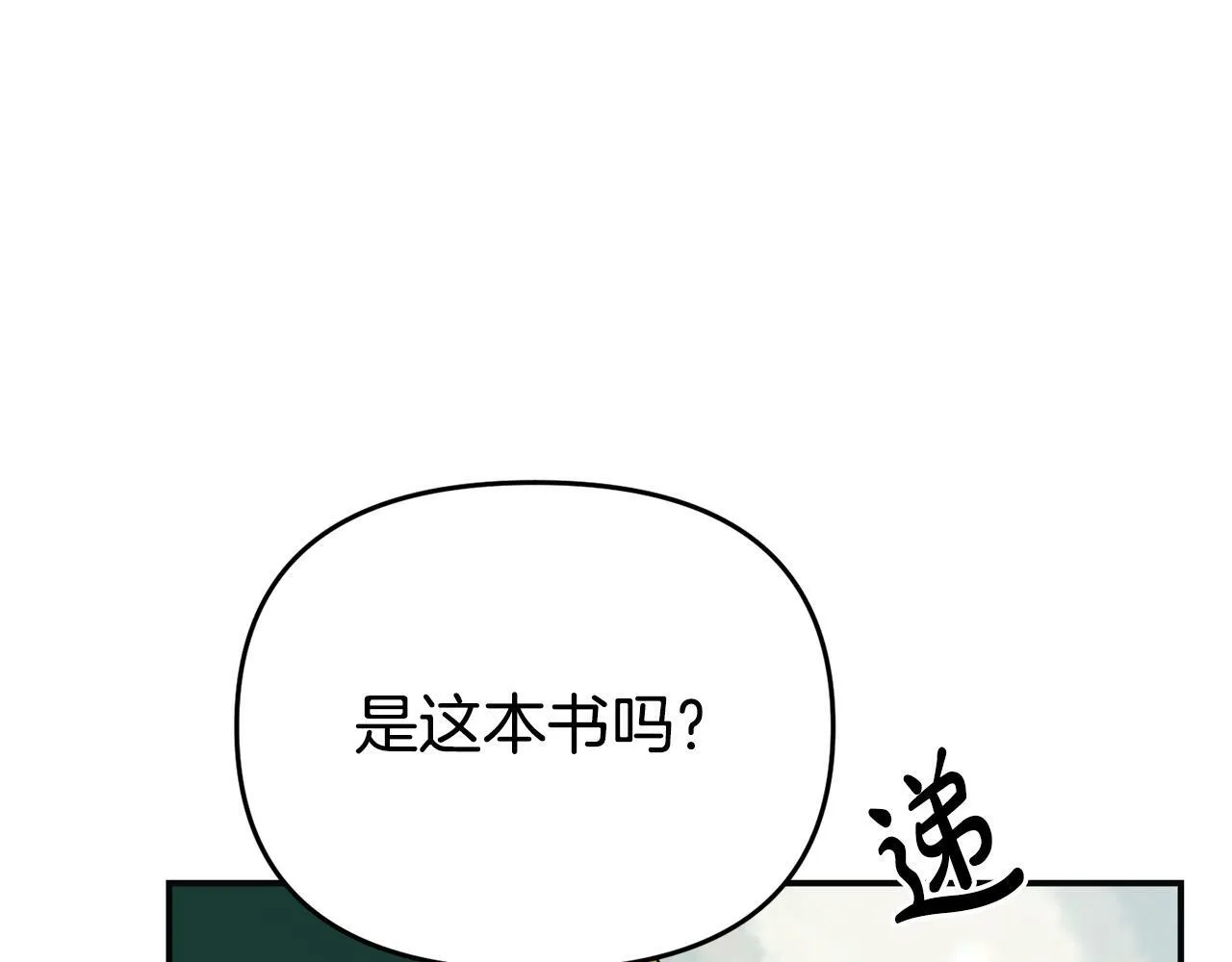 第12话 母亲的项炼 第128页