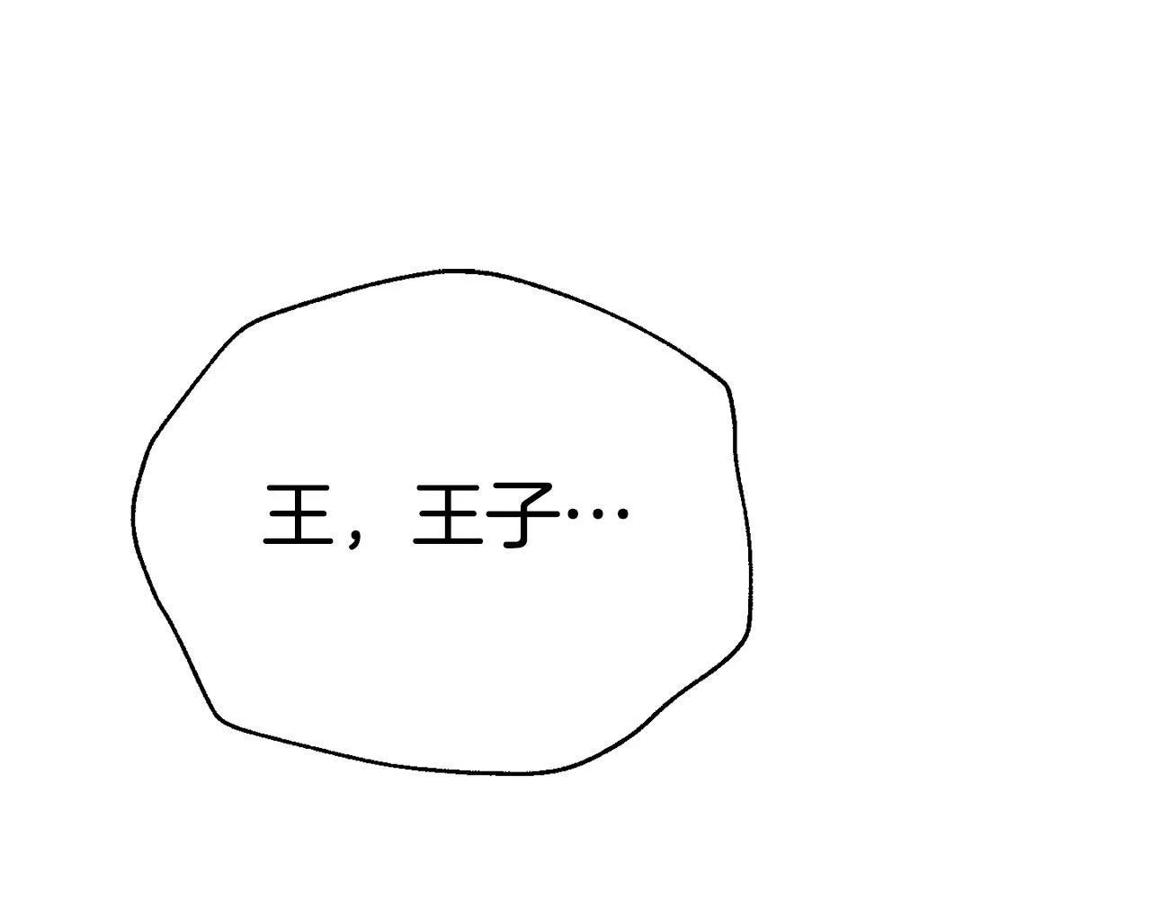 第11话 我的计划是声东击西 第5页