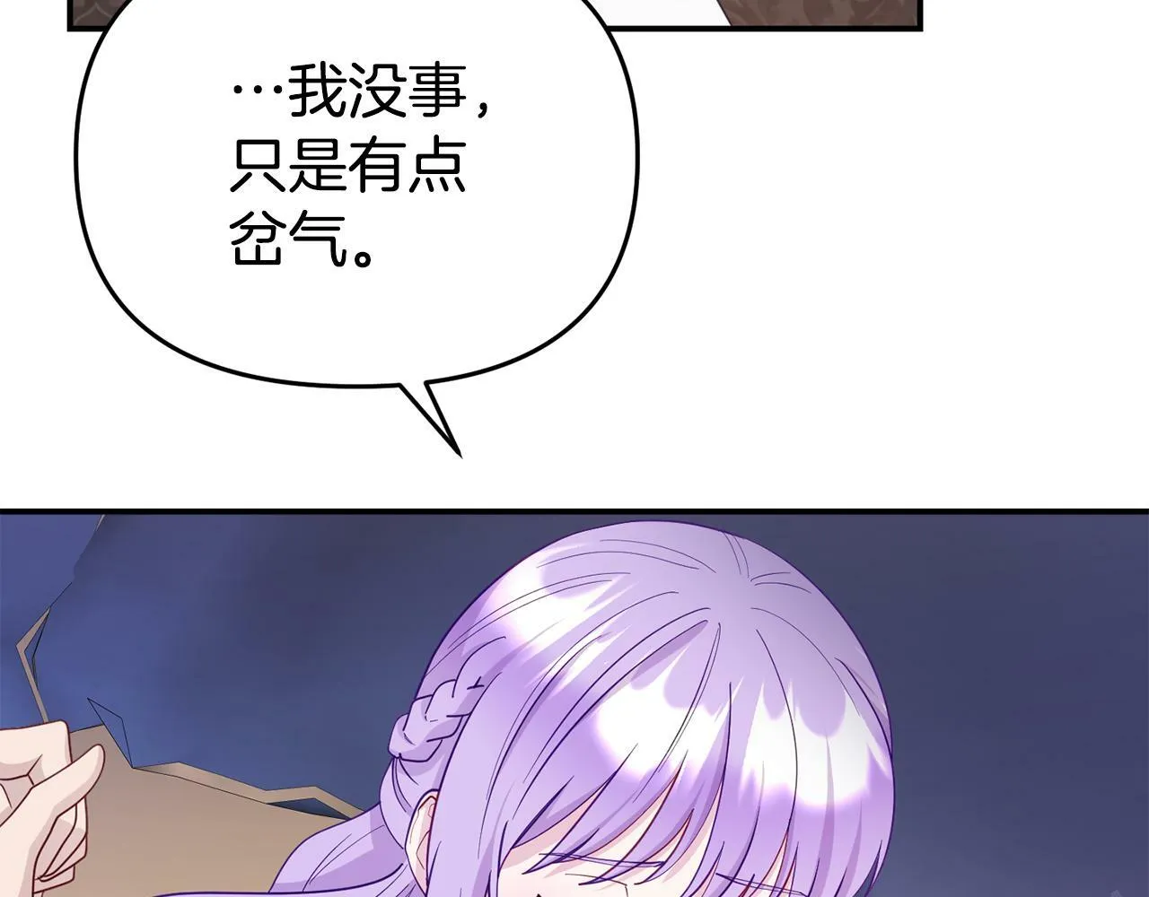 第11话 我的计划是声东击西 第17页
