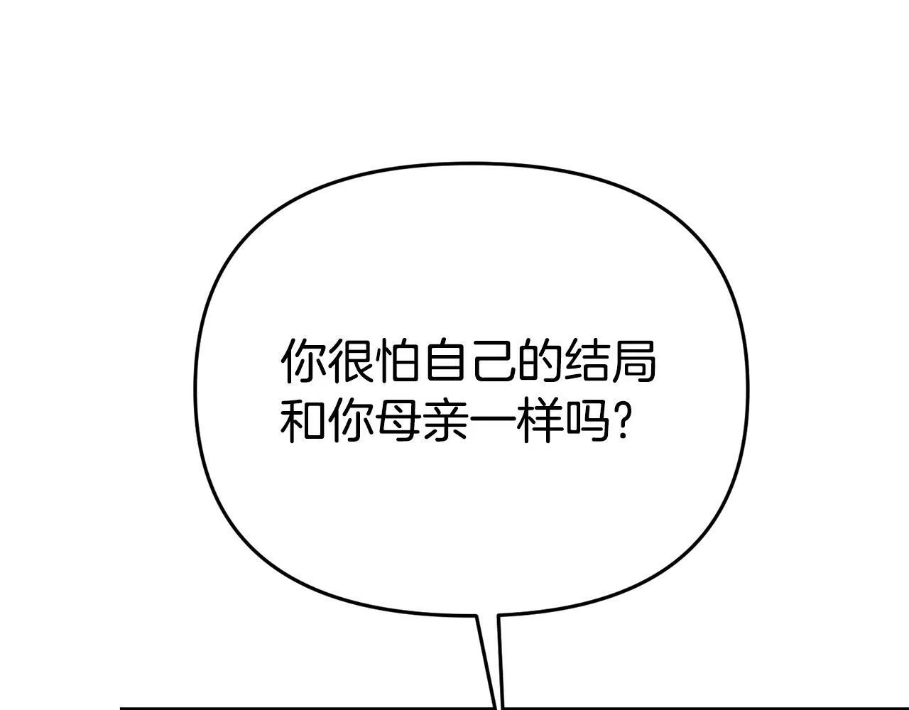 第11话 我的计划是声东击西 第19页