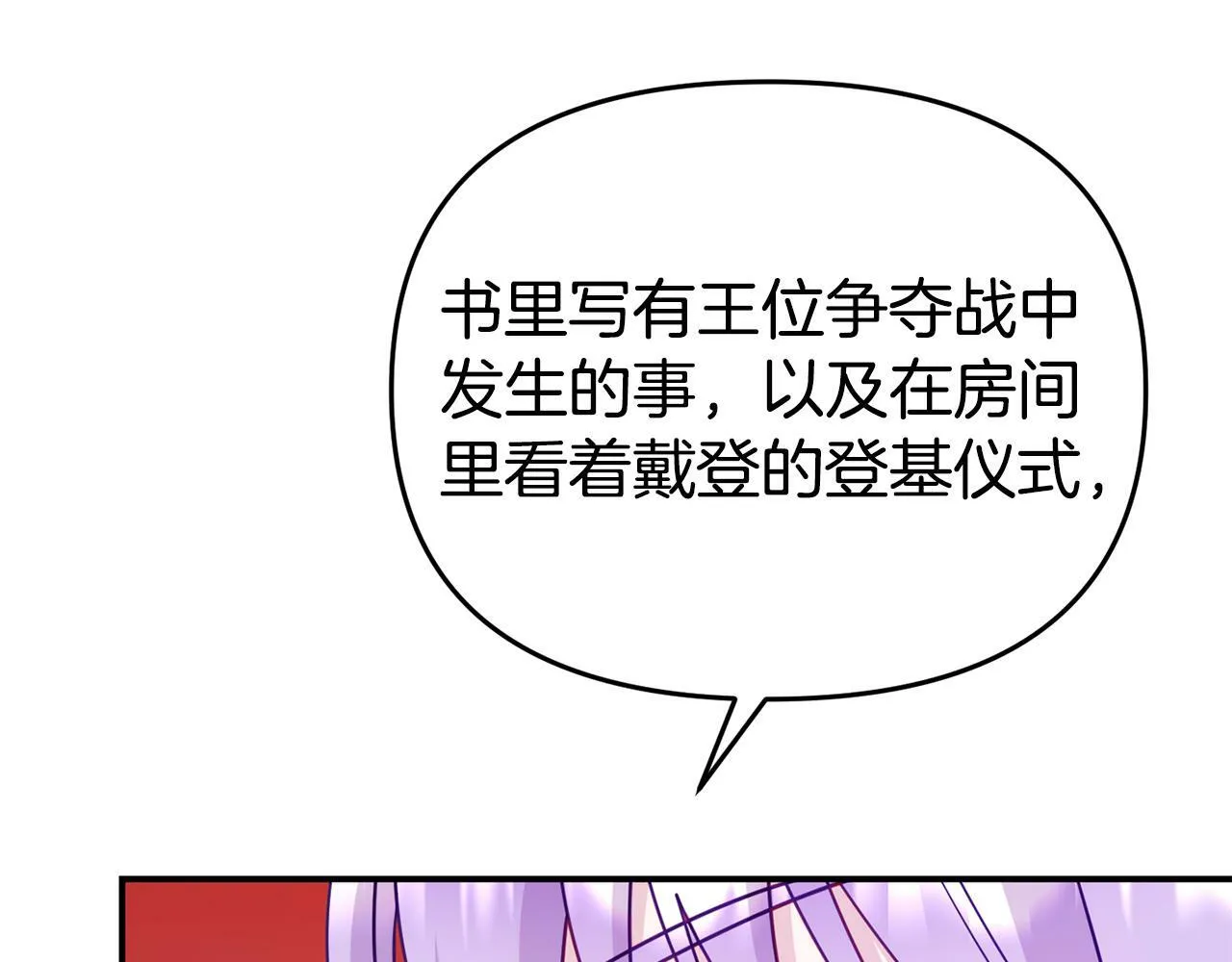 第11话 我的计划是声东击西 第24页