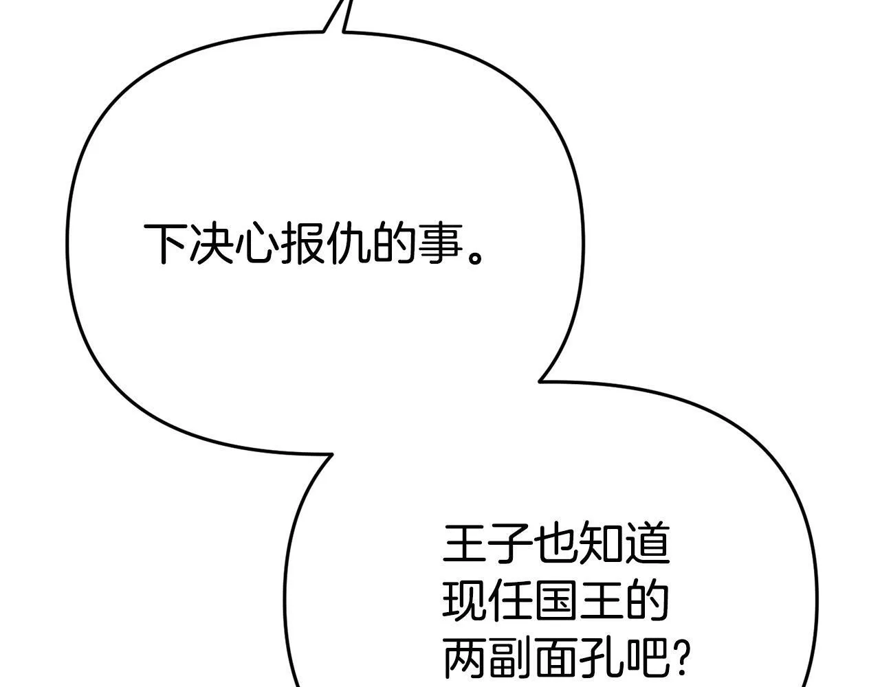 第11话 我的计划是声东击西 第26页