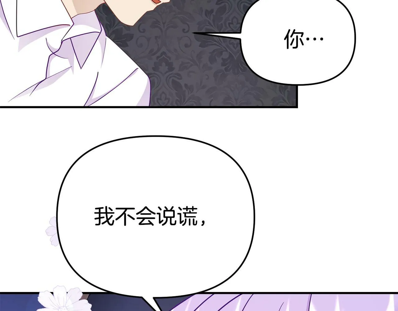 第11话 我的计划是声东击西 第28页