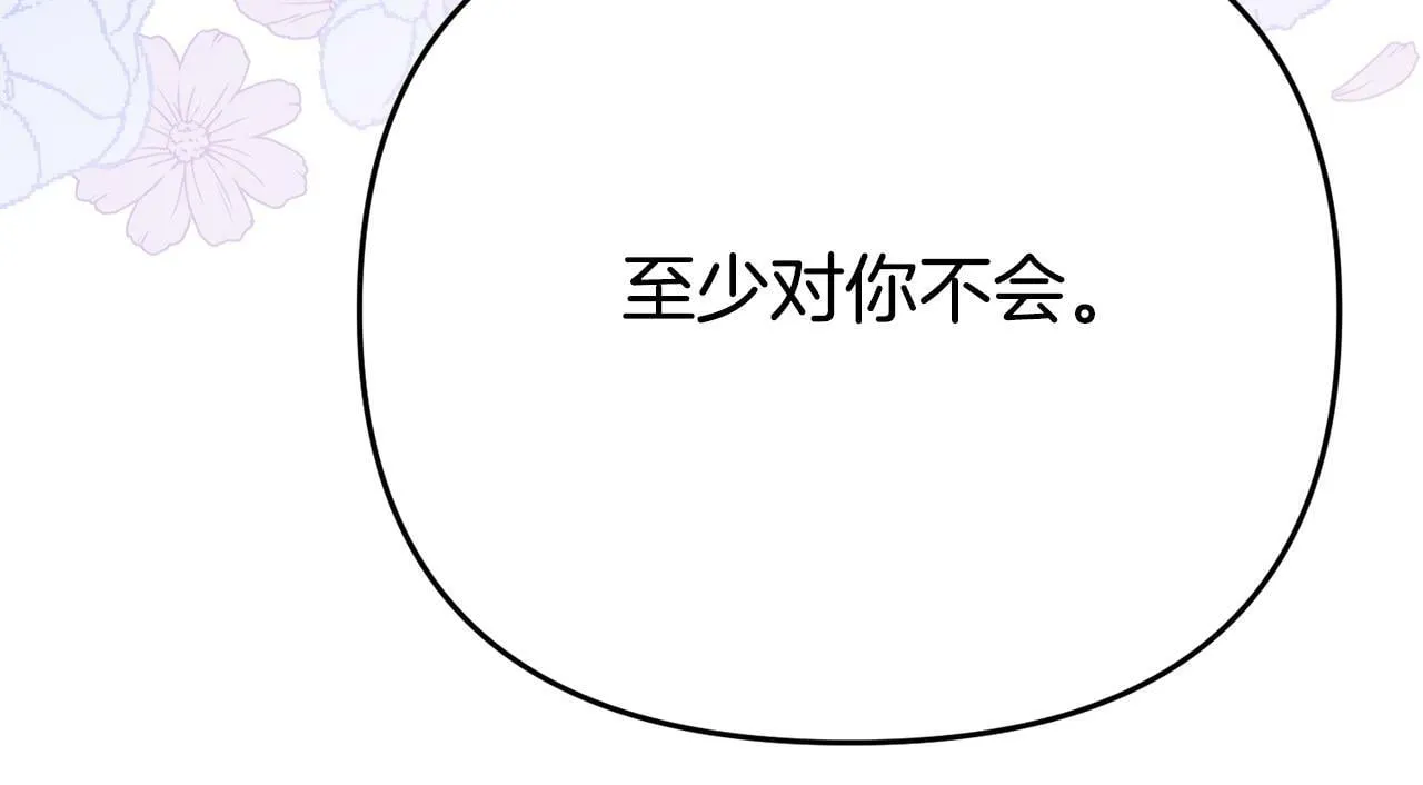 第11话 我的计划是声东击西 第32页