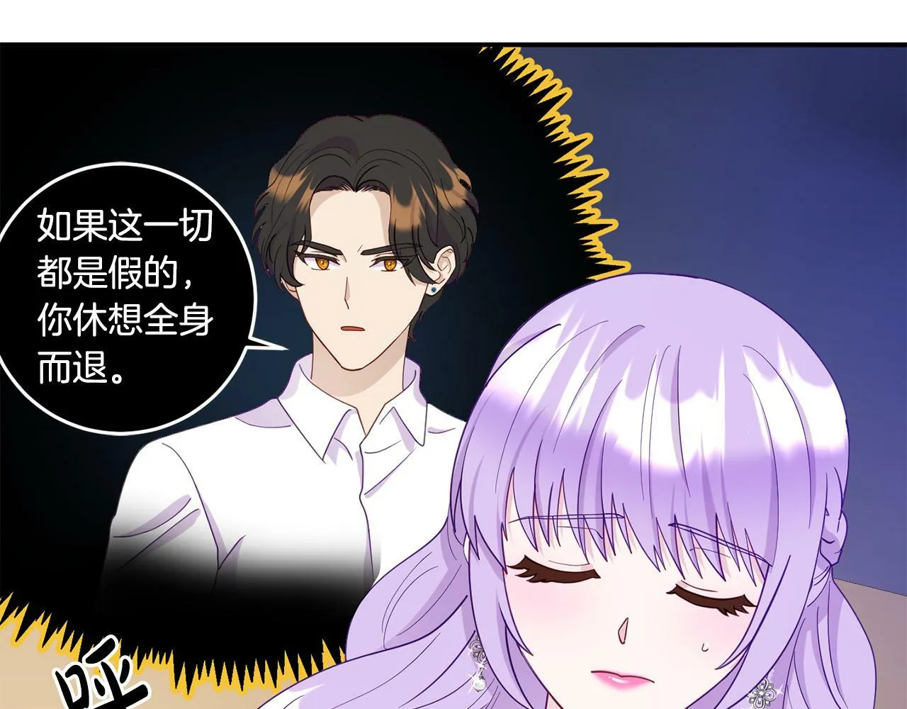 第11话 我的计划是声东击西 第33页