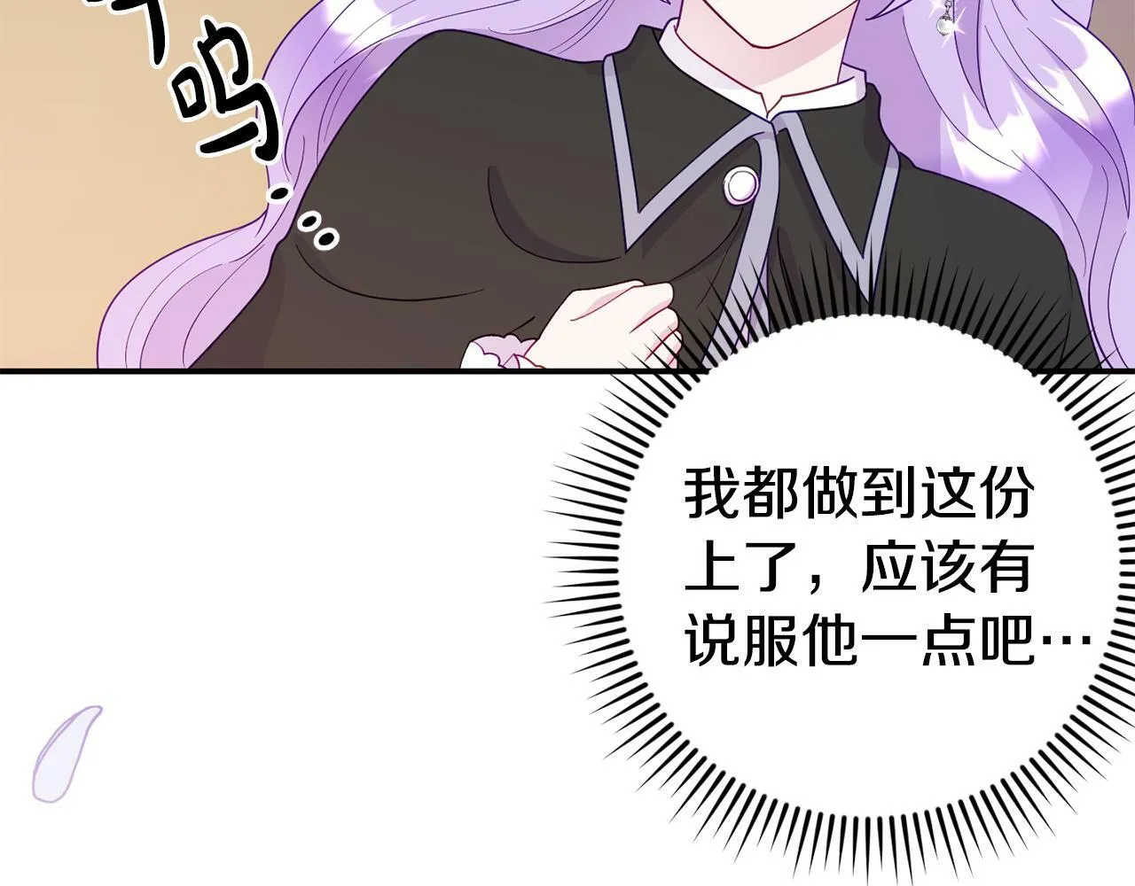 第11话 我的计划是声东击西 第34页