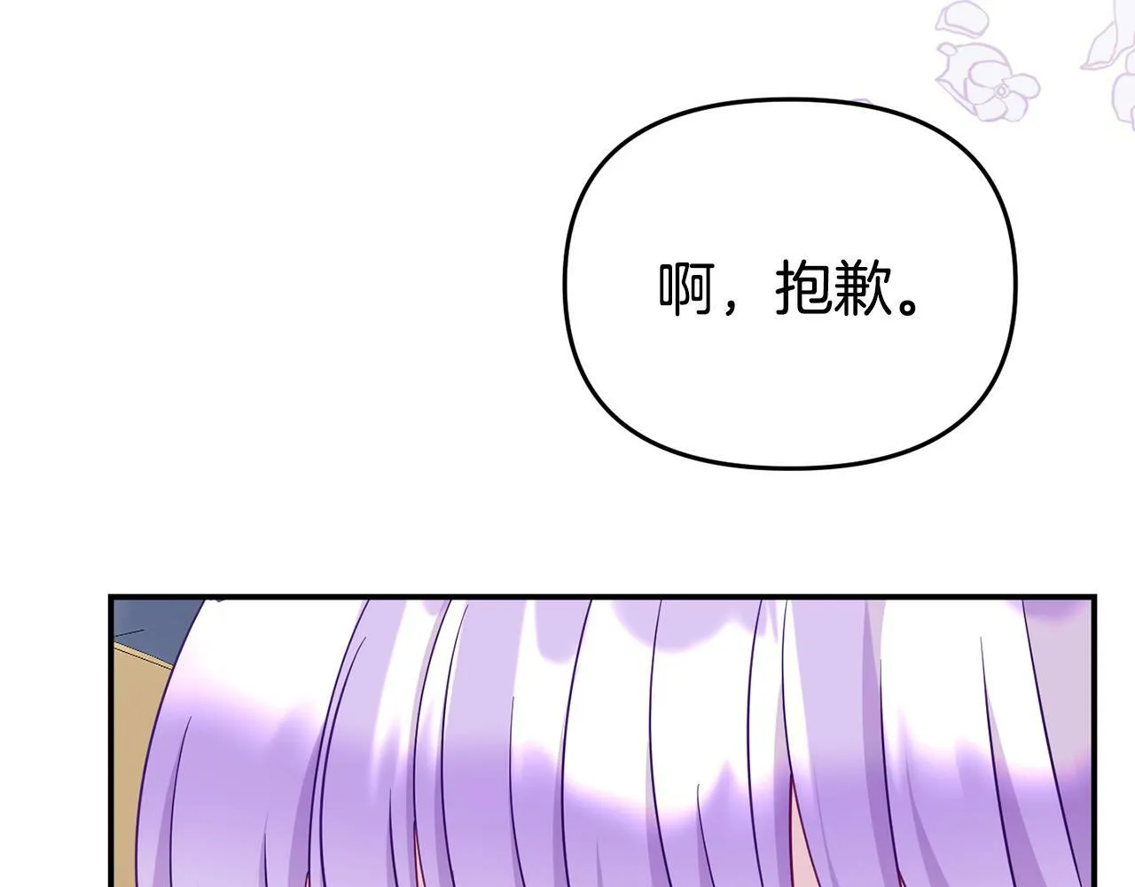 第11话 我的计划是声东击西 第39页