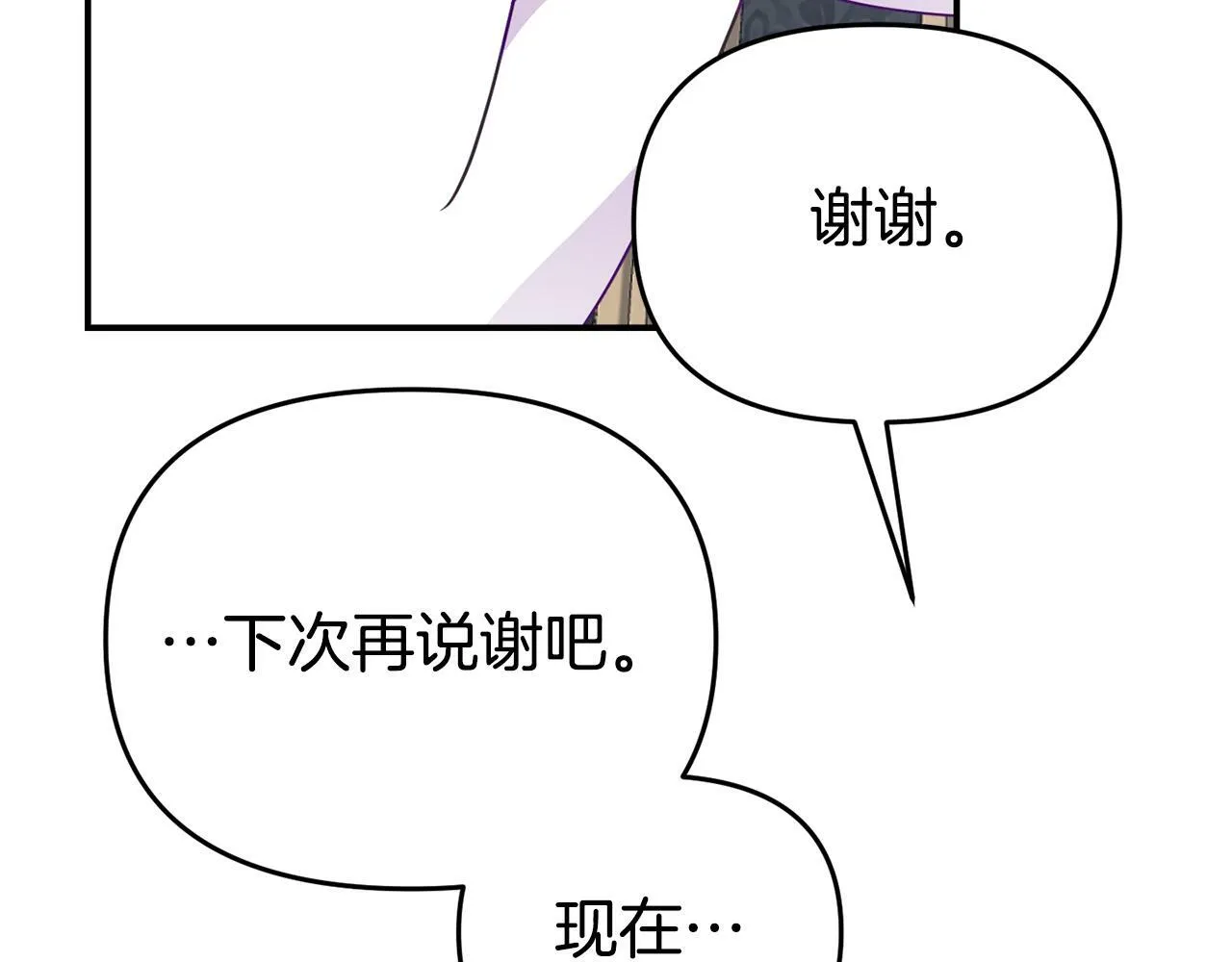 第11话 我的计划是声东击西 第44页