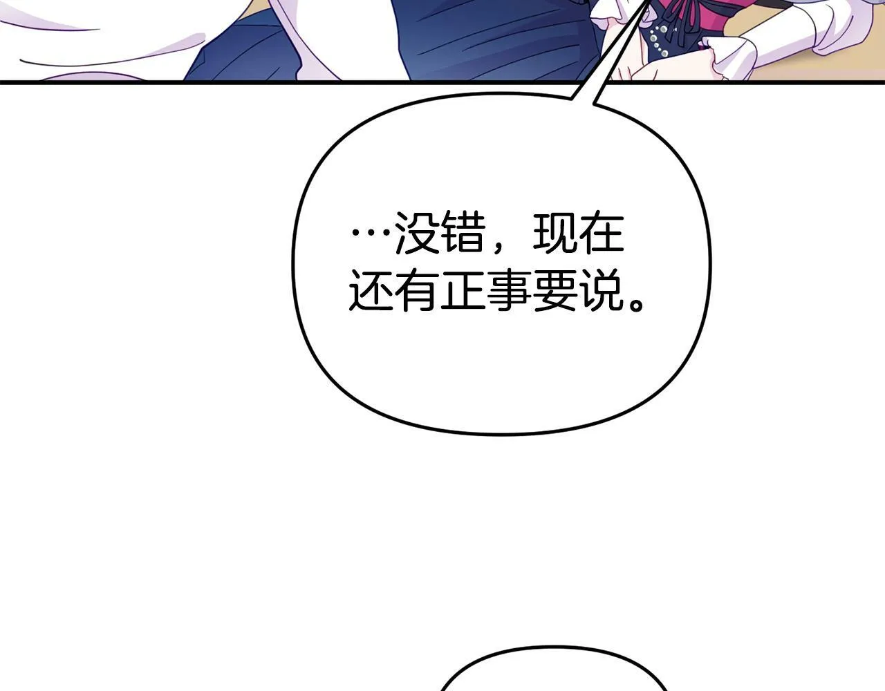 第11话 我的计划是声东击西 第46页