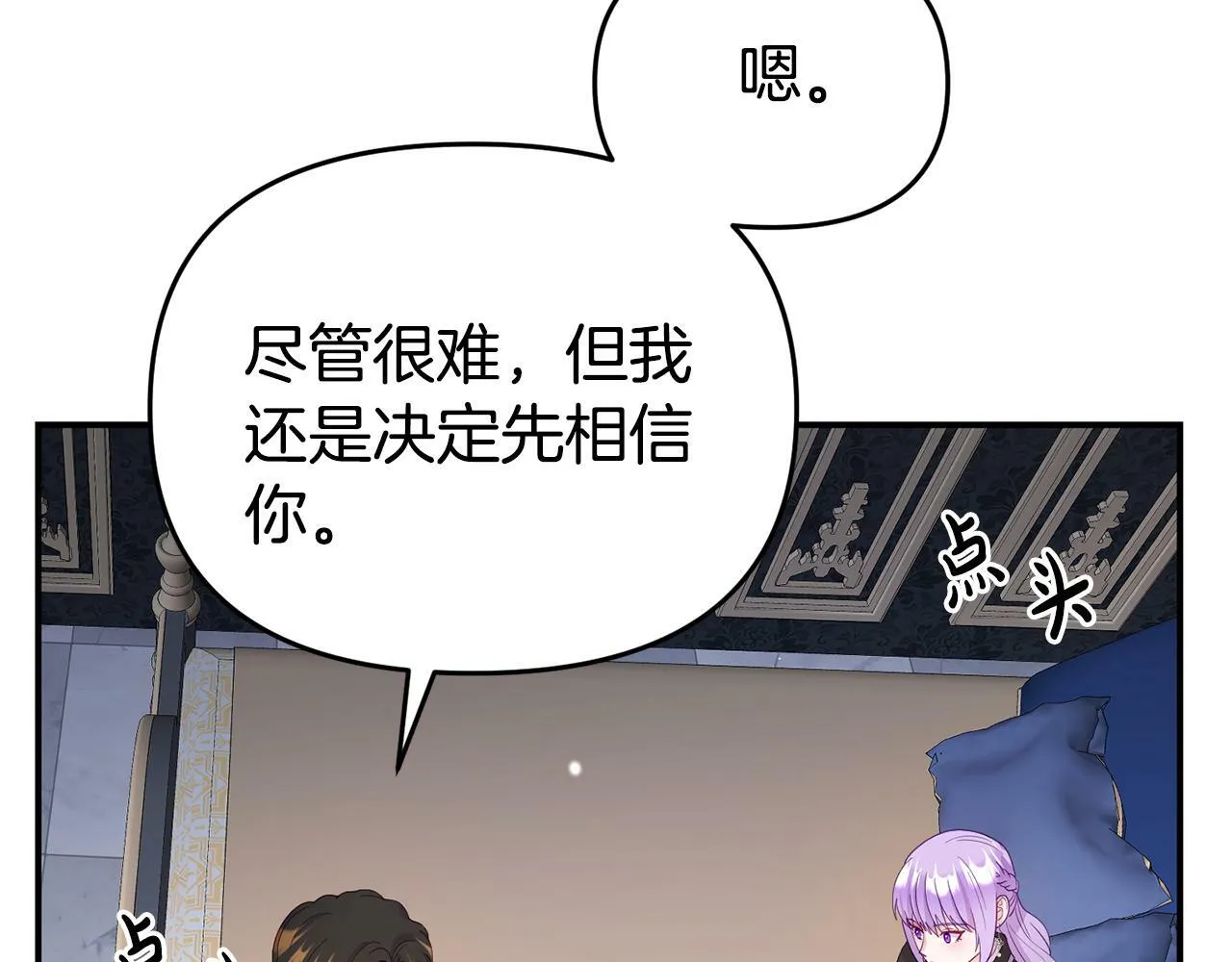 第11话 我的计划是声东击西 第47页